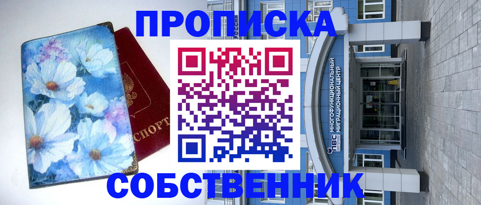прописка 2025 в Ряжске